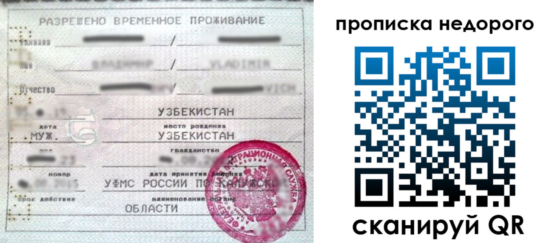 прописка для работы в Удачном