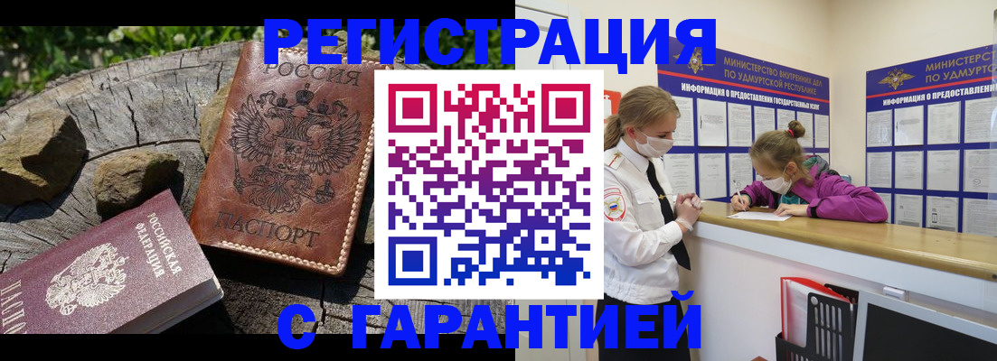 временная регистрация в квартире в Удачном