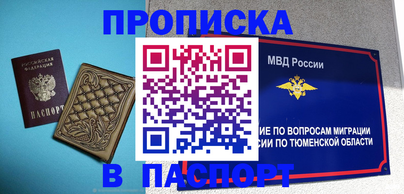 прописка для кредита в Удачном