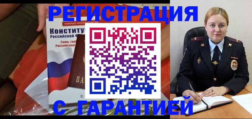 временная регистрация надежно в Удачном